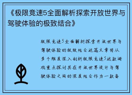 《极限竞速5全面解析探索开放世界与驾驶体验的极致结合》