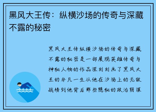 黑风大王传：纵横沙场的传奇与深藏不露的秘密