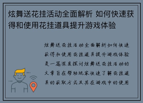 炫舞送花挂活动全面解析 如何快速获得和使用花挂道具提升游戏体验